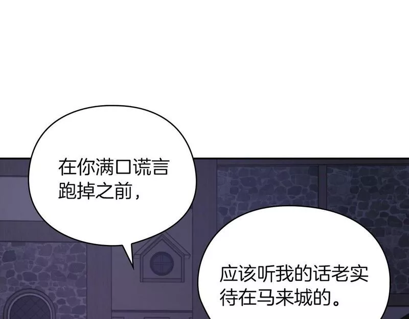 以使者之名漫画,第37话 重逢36图