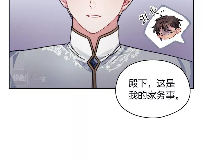 以使者之名漫画,第38话 混乱29图