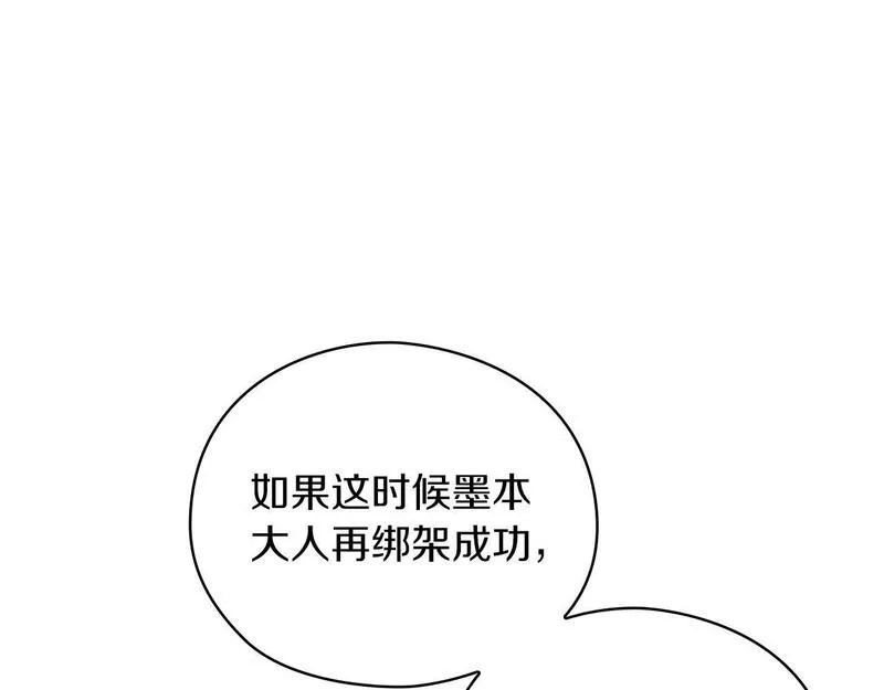 以使者之名漫画,第38话 混乱104图