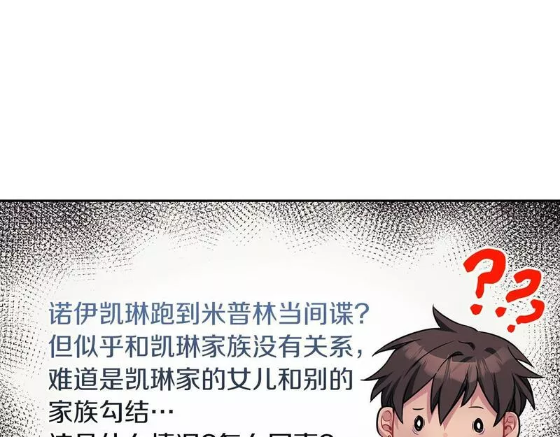 以使者之名漫画,第38话 混乱79图