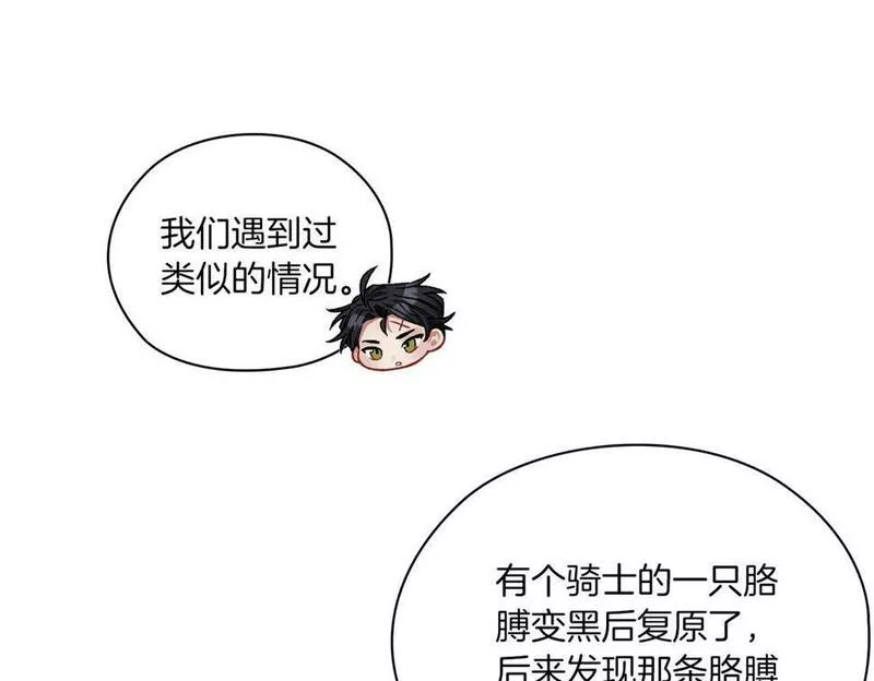 以使者之名漫画,第39话 不死之谜76图