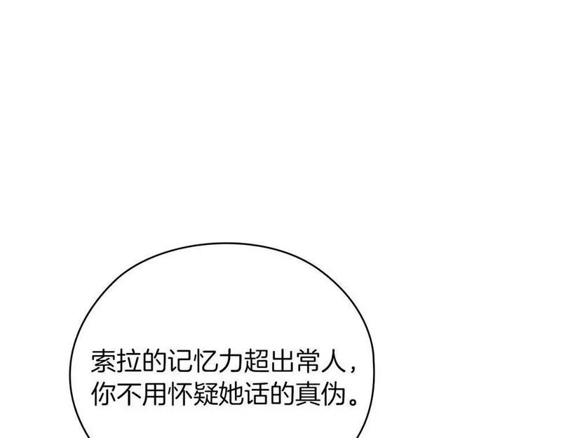 以使者之名漫画,第39话 不死之谜106图