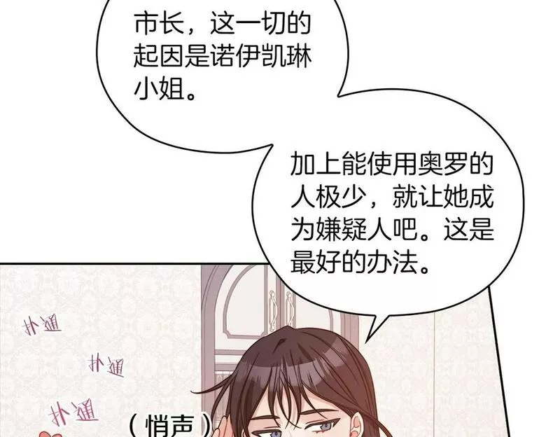 以使者之名漫画,第41话 我不关心她的死活64图