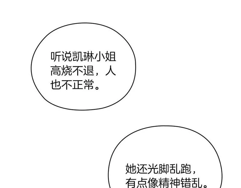 以使者之名漫画,第41话 我不关心她的死活44图