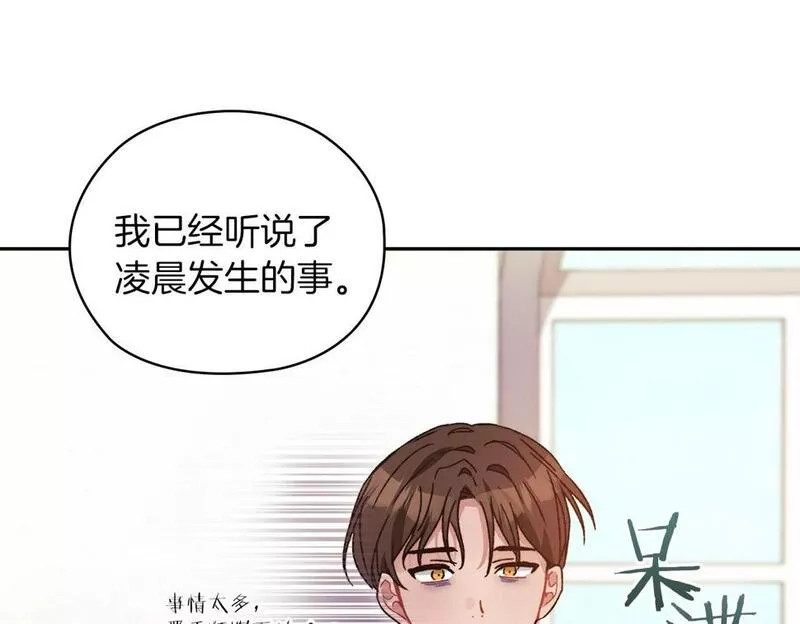 以使者之名漫画,第41话 我不关心她的死活29图