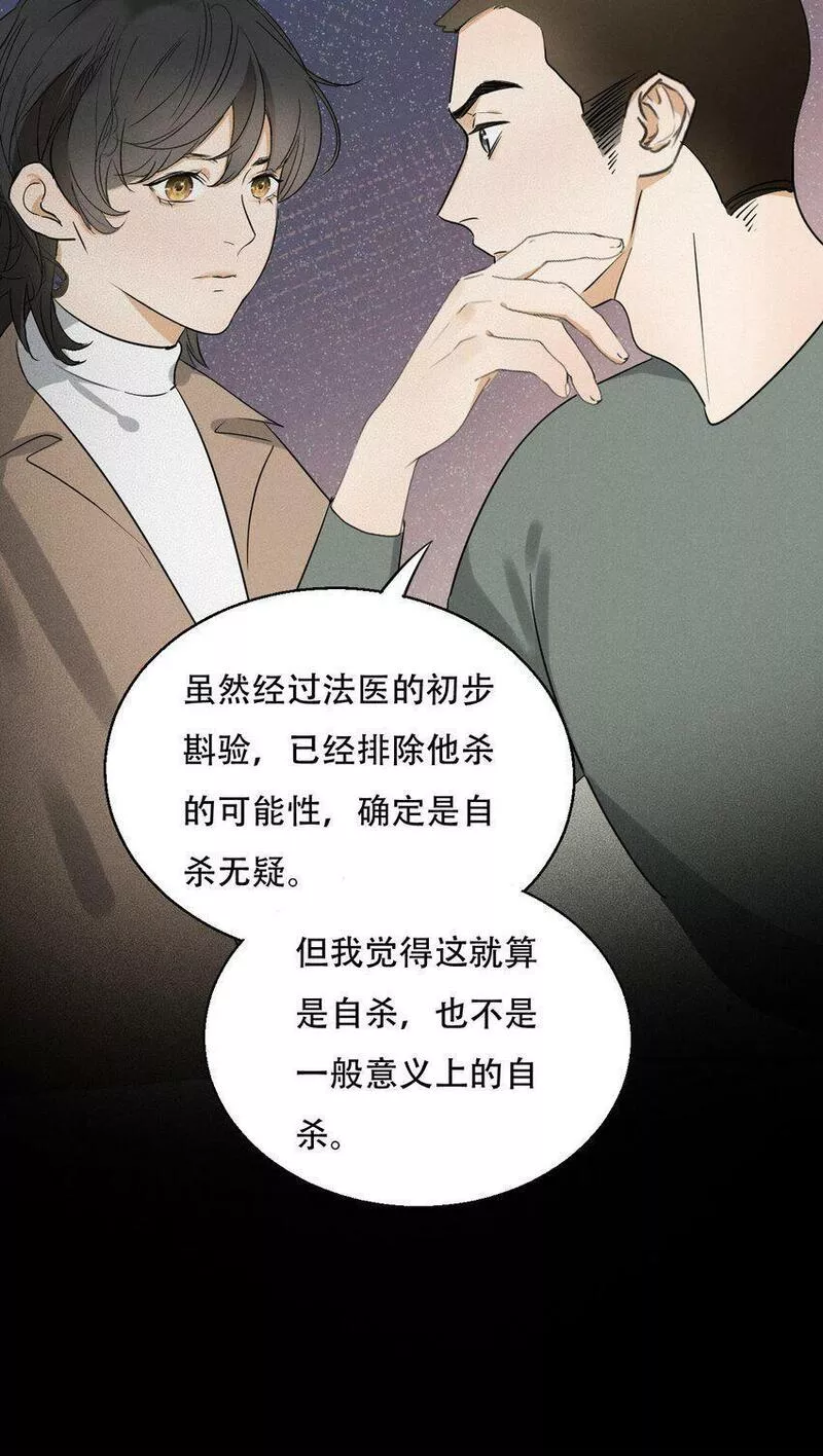 操纵我心原文在哪看漫画,003 被迫自杀？20图