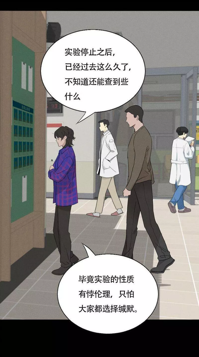 操纵我心漫画,016 你在说谎4图