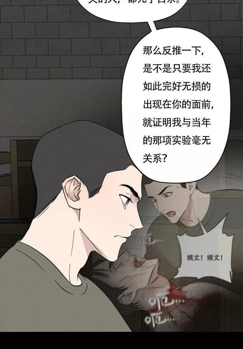 操纵我心漫画,016 你在说谎30图