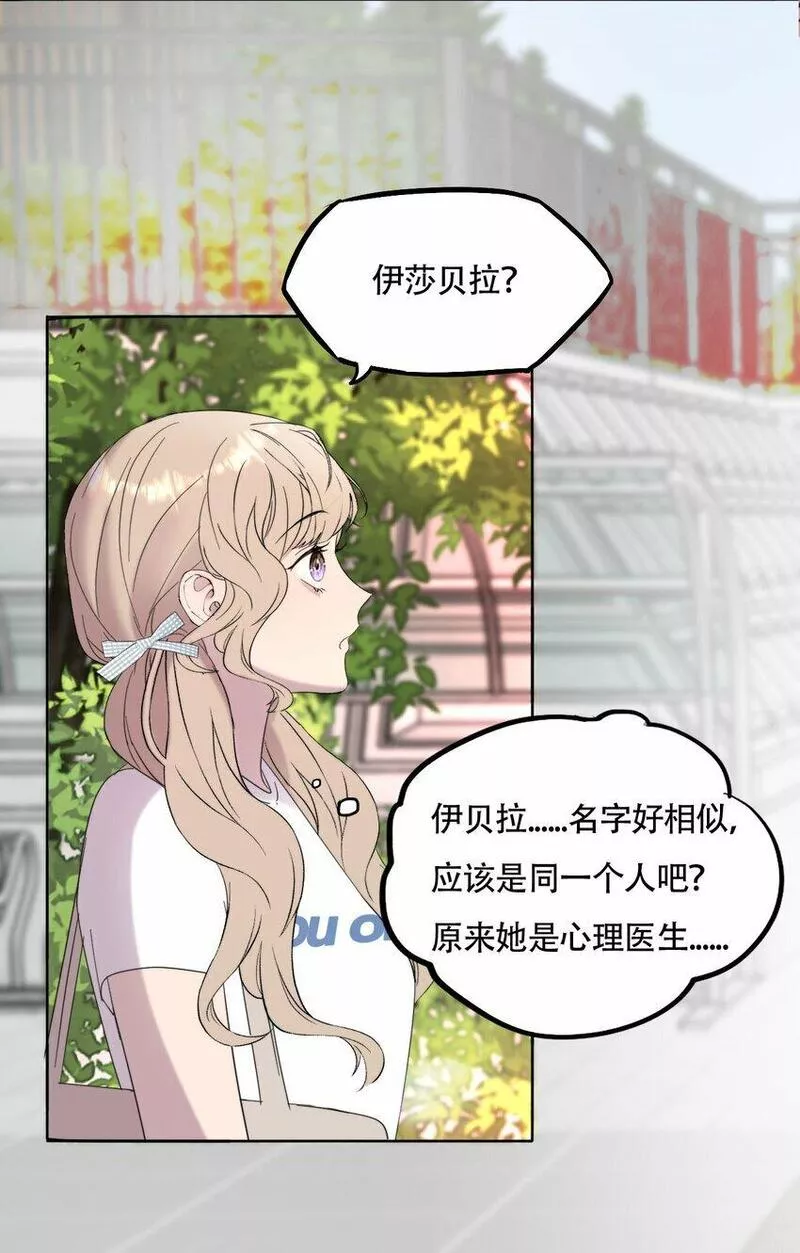 操纵我心漫画下拉式免费漫画,021 别有用心8图