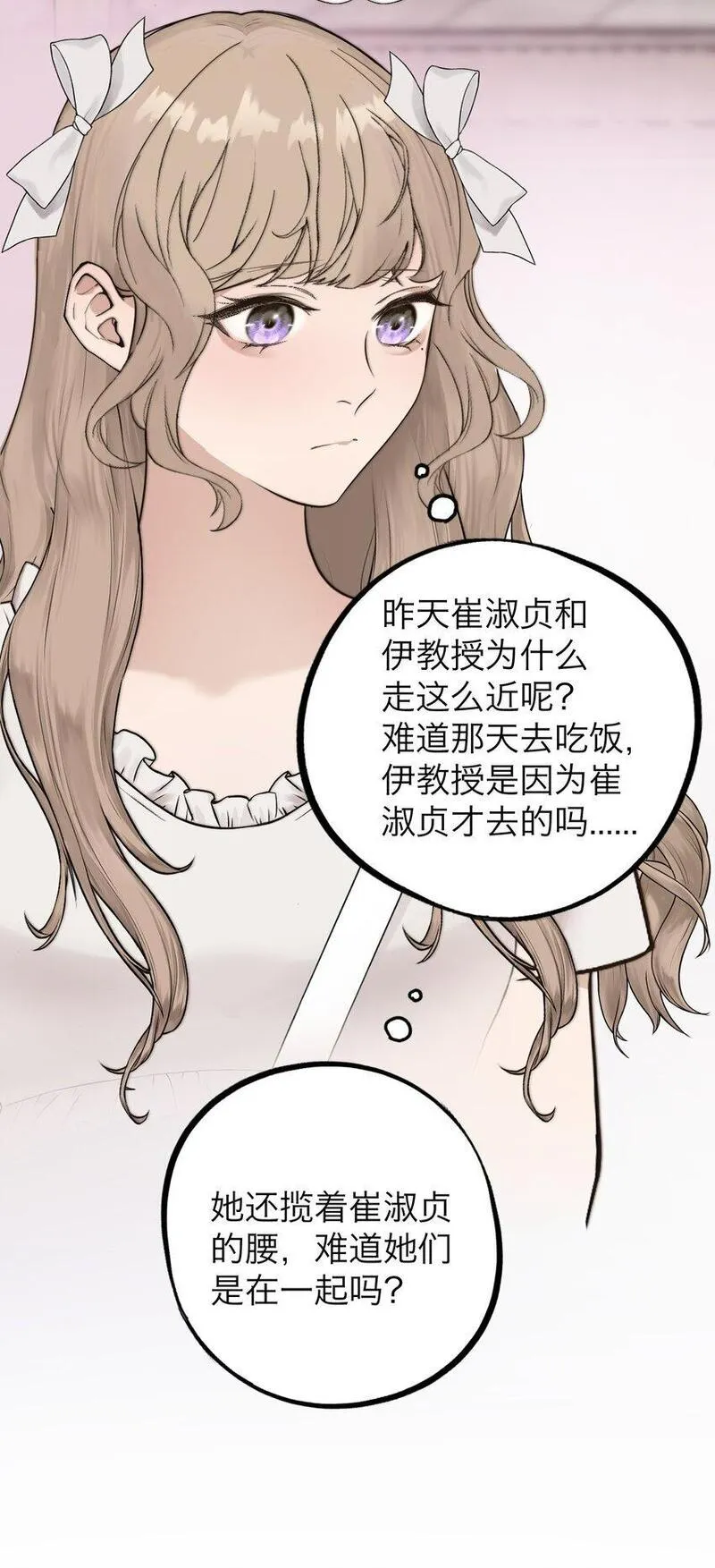 操纵我心漫画下拉式免费漫画,029 你很在意吗？3图