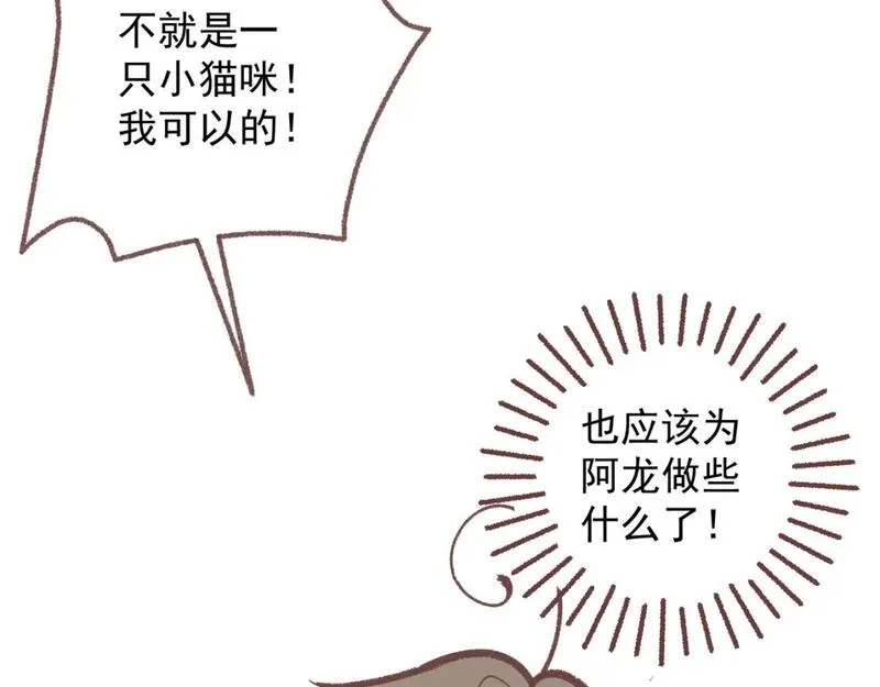 饲养员的翻车指南漫画,你是鱼么？？72图