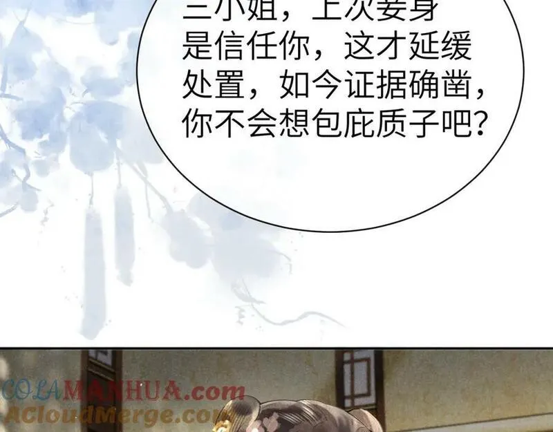 黑月光拿稳BE剧本（长月无烬）漫画,第十六话 犯错的人必须收到惩罚97图