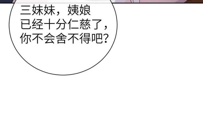 黑月光拿稳BE剧本（长月无烬）漫画,第十六话 犯错的人必须收到惩罚87图