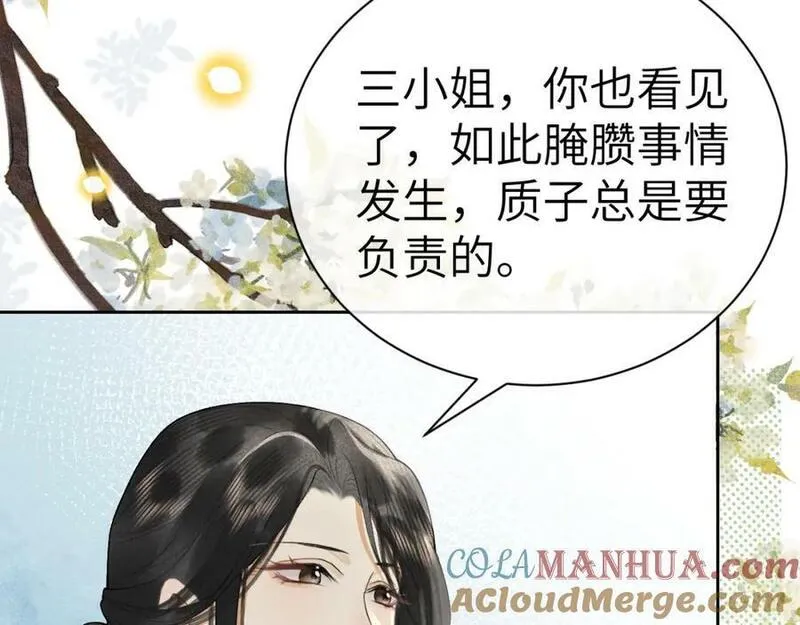 黑月光拿稳BE剧本（长月无烬）漫画,第十六话 犯错的人必须收到惩罚81图