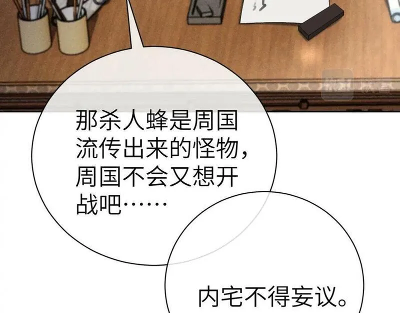 黑月光拿稳BE剧本（长月无烬）漫画,第十六话 犯错的人必须收到惩罚34图