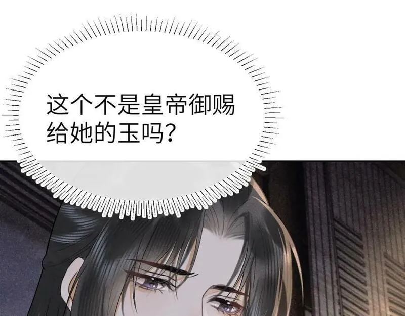 黑月光拿稳BE剧本（长月无烬）漫画,第十六话 犯错的人必须收到惩罚8图