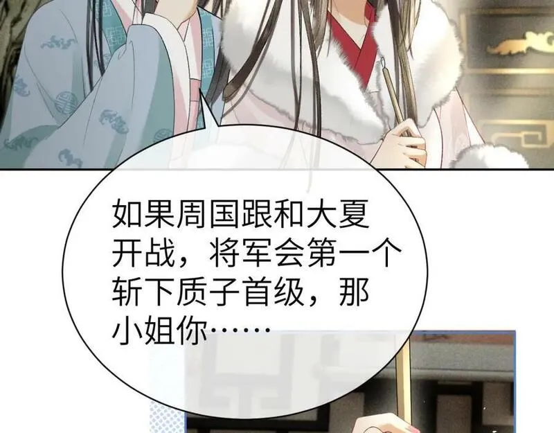 黑月光拿稳BE剧本（长月无烬）漫画,第十六话 犯错的人必须收到惩罚40图