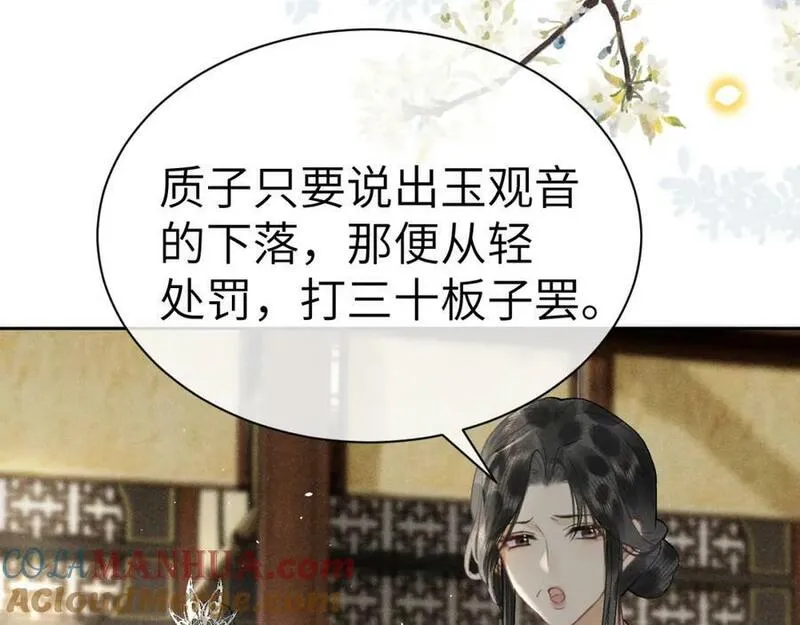 黑月光拿稳BE剧本（长月无烬）漫画,第十六话 犯错的人必须收到惩罚85图