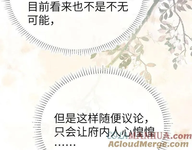 黑月光拿稳BE剧本（长月无烬）漫画,第十六话 犯错的人必须收到惩罚37图