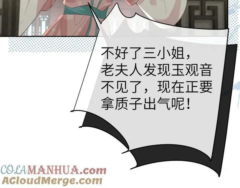 黑月光拿稳BE剧本（长月无烬）漫画,第十六话 犯错的人必须收到惩罚69图