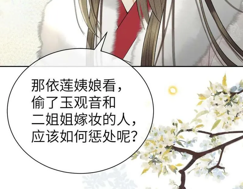 黑月光拿稳BE剧本（长月无烬）漫画,第十六话 犯错的人必须收到惩罚84图