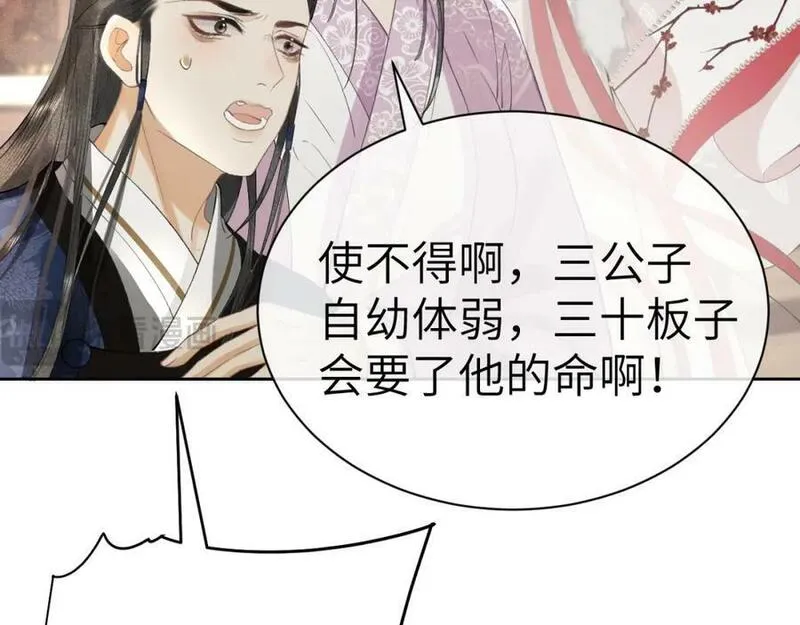 黑月光拿稳BE剧本（长月无烬）漫画,第十七话 陷害质子40图