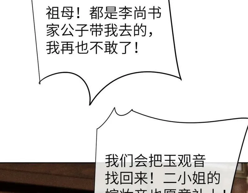 黑月光拿稳BE剧本（长月无烬）漫画,第十七话 陷害质子34图