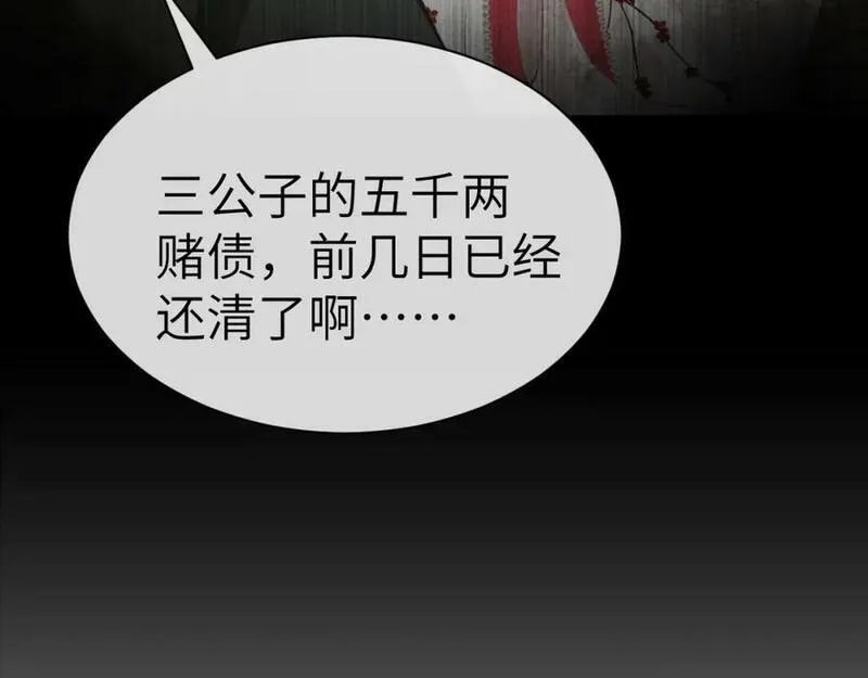 黑月光拿稳BE剧本（长月无烬）漫画,第十七话 陷害质子18图