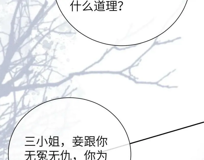 黑月光拿稳BE剧本（长月无烬）漫画,第十七话 陷害质子44图