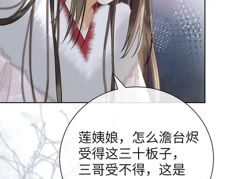 黑月光拿稳BE剧本（长月无烬）漫画,第十七话 陷害质子43图