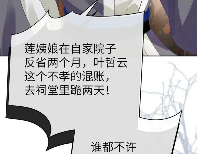 黑月光拿稳BE剧本（长月无烬）漫画,第十七话 陷害质子51图