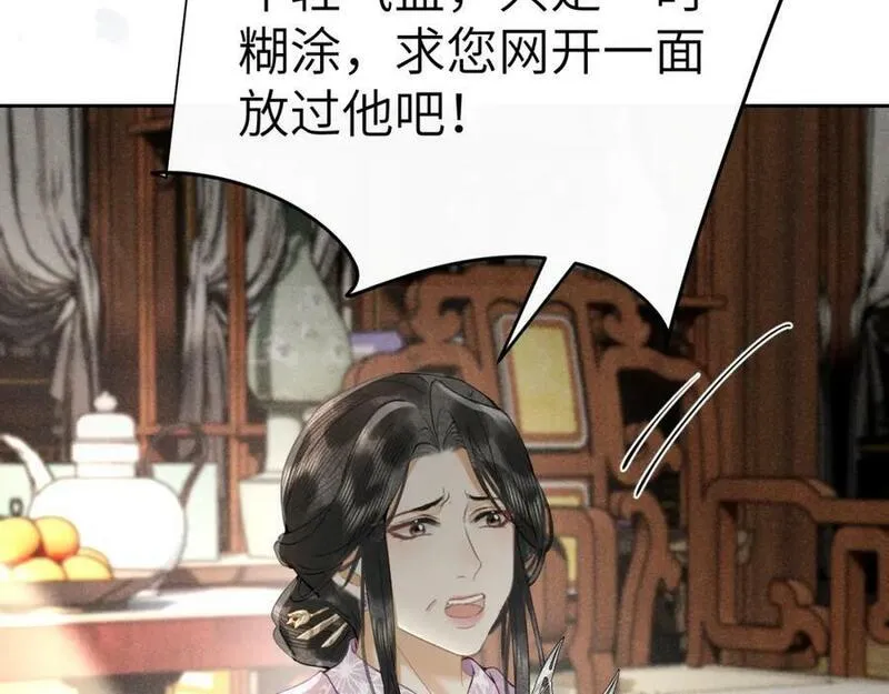 黑月光拿稳BE剧本（长月无烬）漫画,第十七话 陷害质子32图