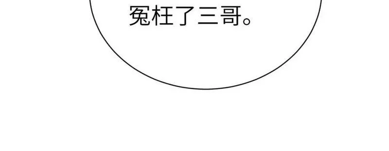 黑月光拿稳BE剧本（长月无烬）漫画,第十七话 陷害质子23图