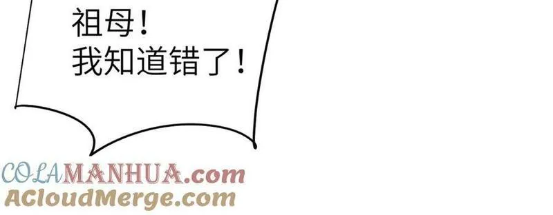 黑月光拿稳BE剧本（长月无烬）漫画,第十七话 陷害质子41图