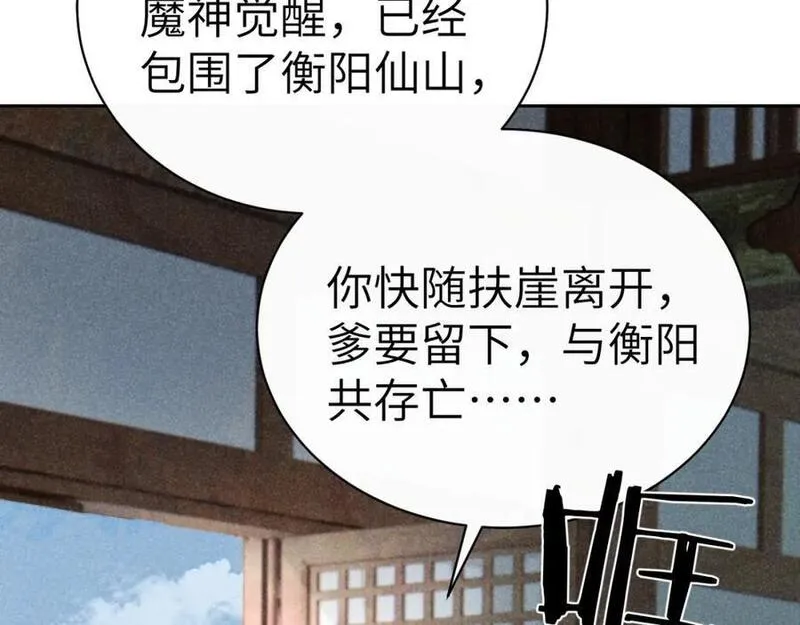 黑月光拿稳BE剧本（长月无烬）漫画,第二十话 魇魔来袭104图