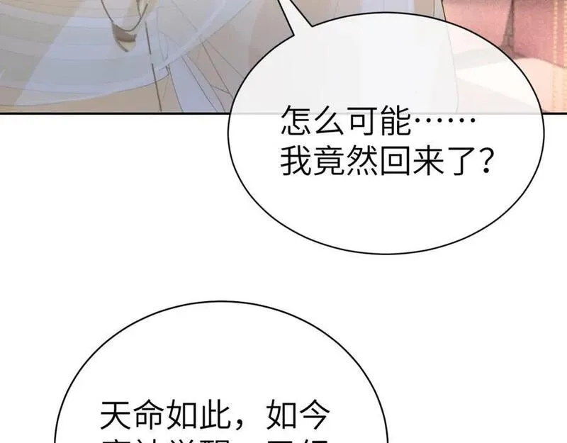 黑月光拿稳BE剧本（长月无烬）漫画,第二十话 魇魔来袭103图