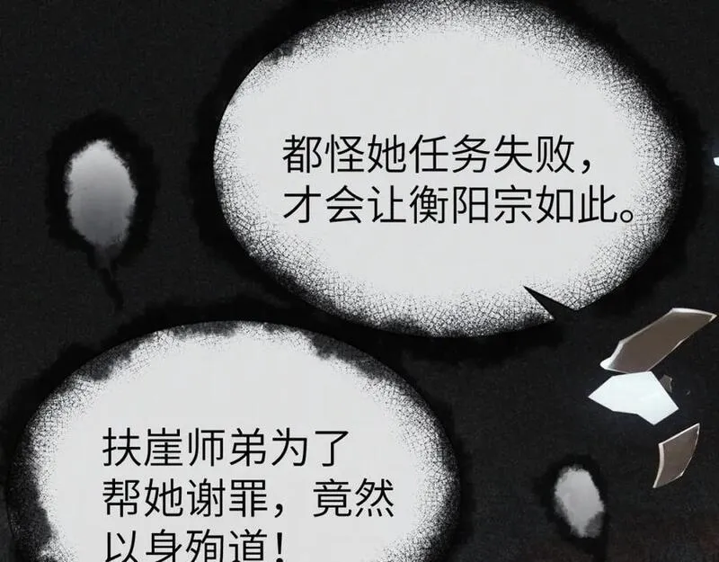 黑月光拿稳BE剧本（长月无烬）漫画,第二十话 魇魔来袭122图