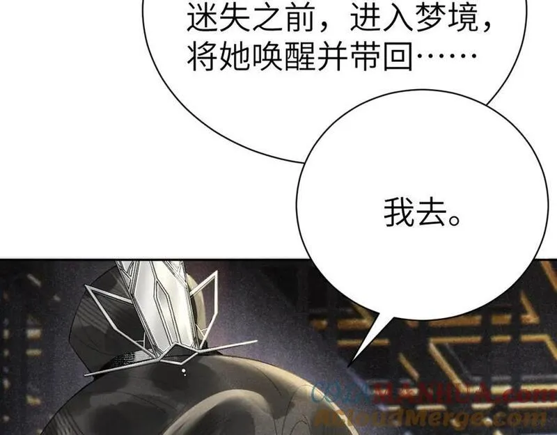 黑月光拿稳BE剧本（长月无烬）漫画,第二十话 魇魔来袭9图