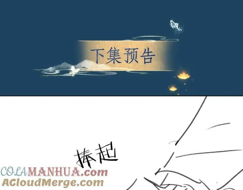 黑月光拿稳BE剧本（长月无烬）漫画,第二十话 魇魔来袭137图