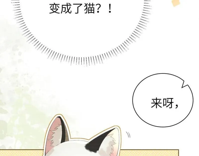 黑月光拿稳BE剧本（长月无烬）漫画,第二十二话 质子的童年51图