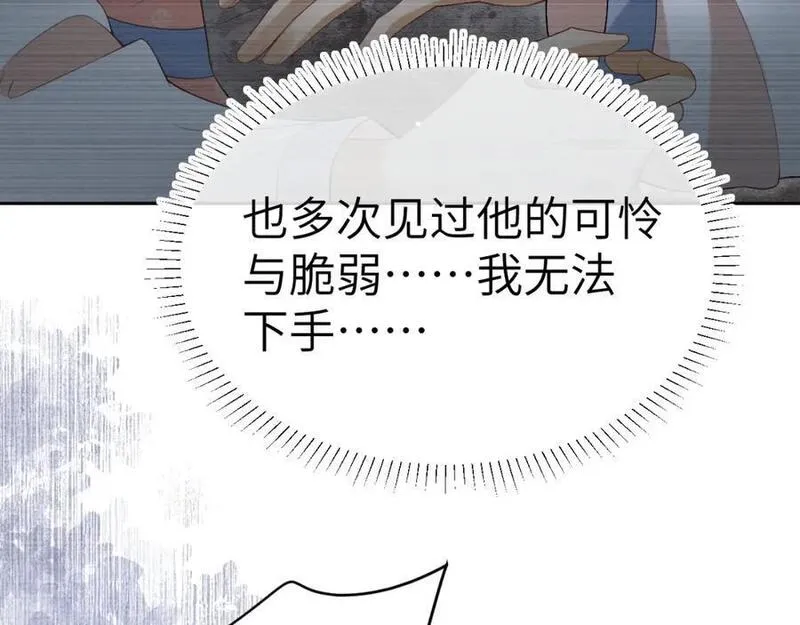 黑月光拿稳BE剧本（长月无烬）漫画,第二十二话 质子的童年31图