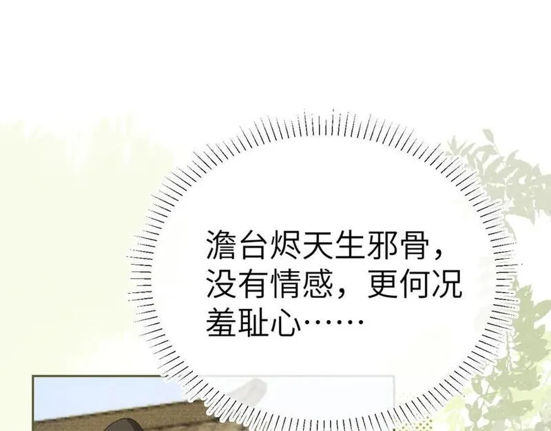 黑月光拿稳BE剧本（长月无烬）漫画,第二十二话 质子的童年74图