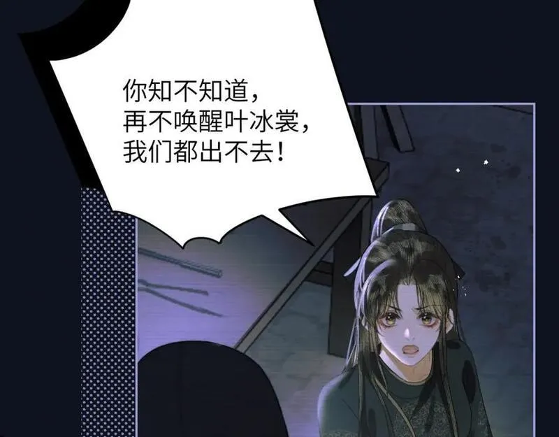 黑月光拿稳BE剧本（长月无烬）漫画,第二十七话 熟悉的眼神45图