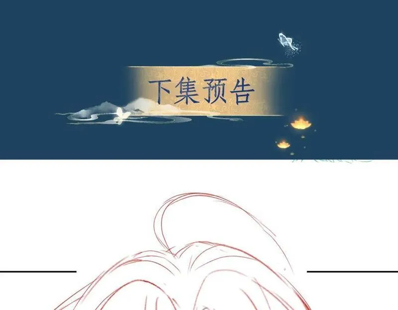 黑月光拿稳BE剧本（长月无烬）漫画,第二十七话 熟悉的眼神77图