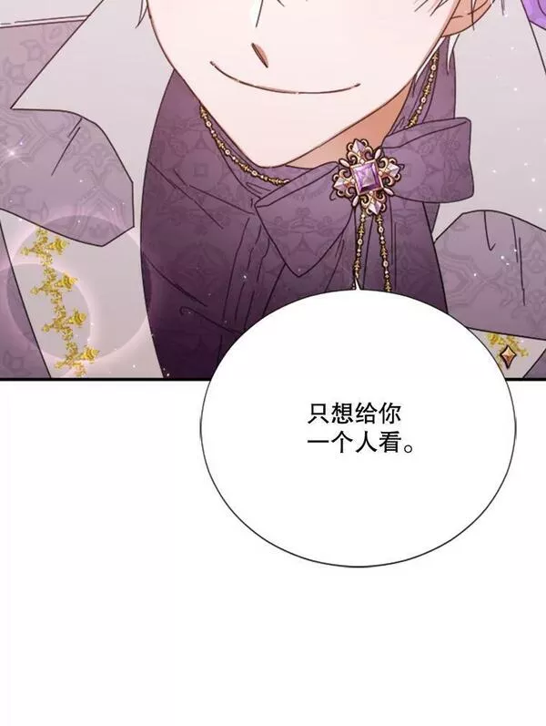 Lady Baby漫画,162.他的阴谋18图