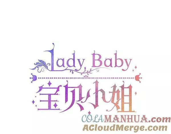 Lady Baby漫画,162.他的阴谋7图