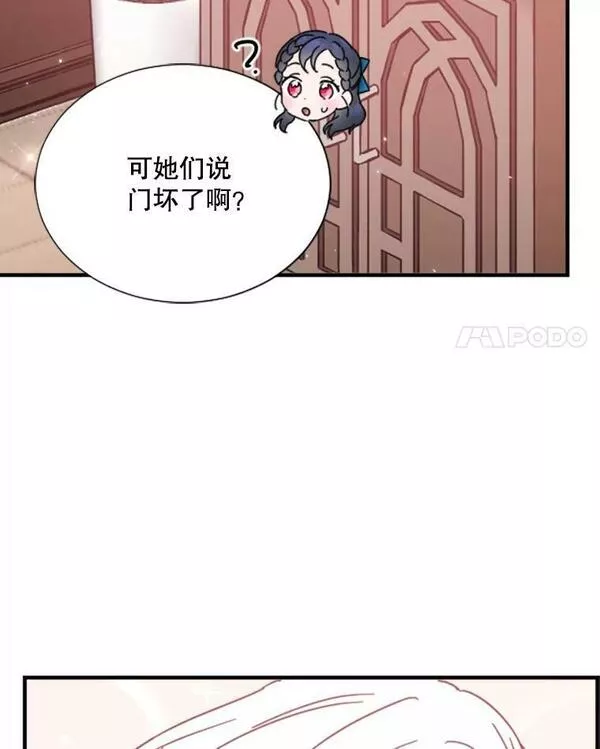 Lady Baby漫画,162.他的阴谋12图