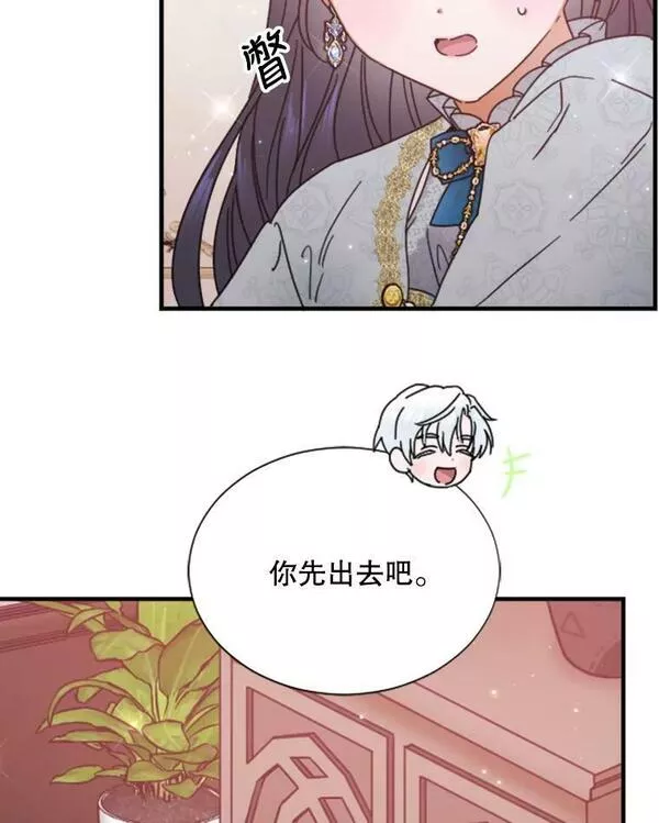 Lady Baby漫画,162.他的阴谋11图