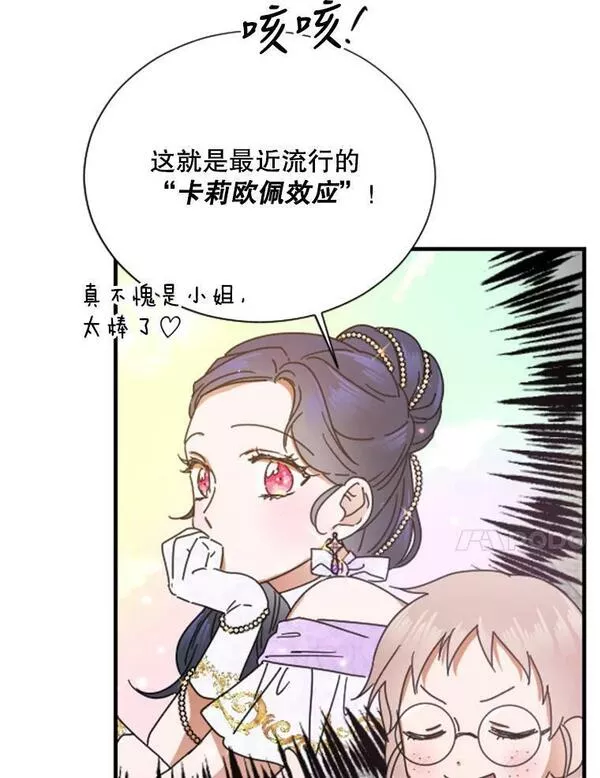 Lady Baby漫画,166.卡莉欧佩效应67图