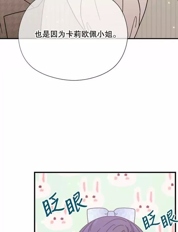 Lady Baby漫画,166.卡莉欧佩效应112图